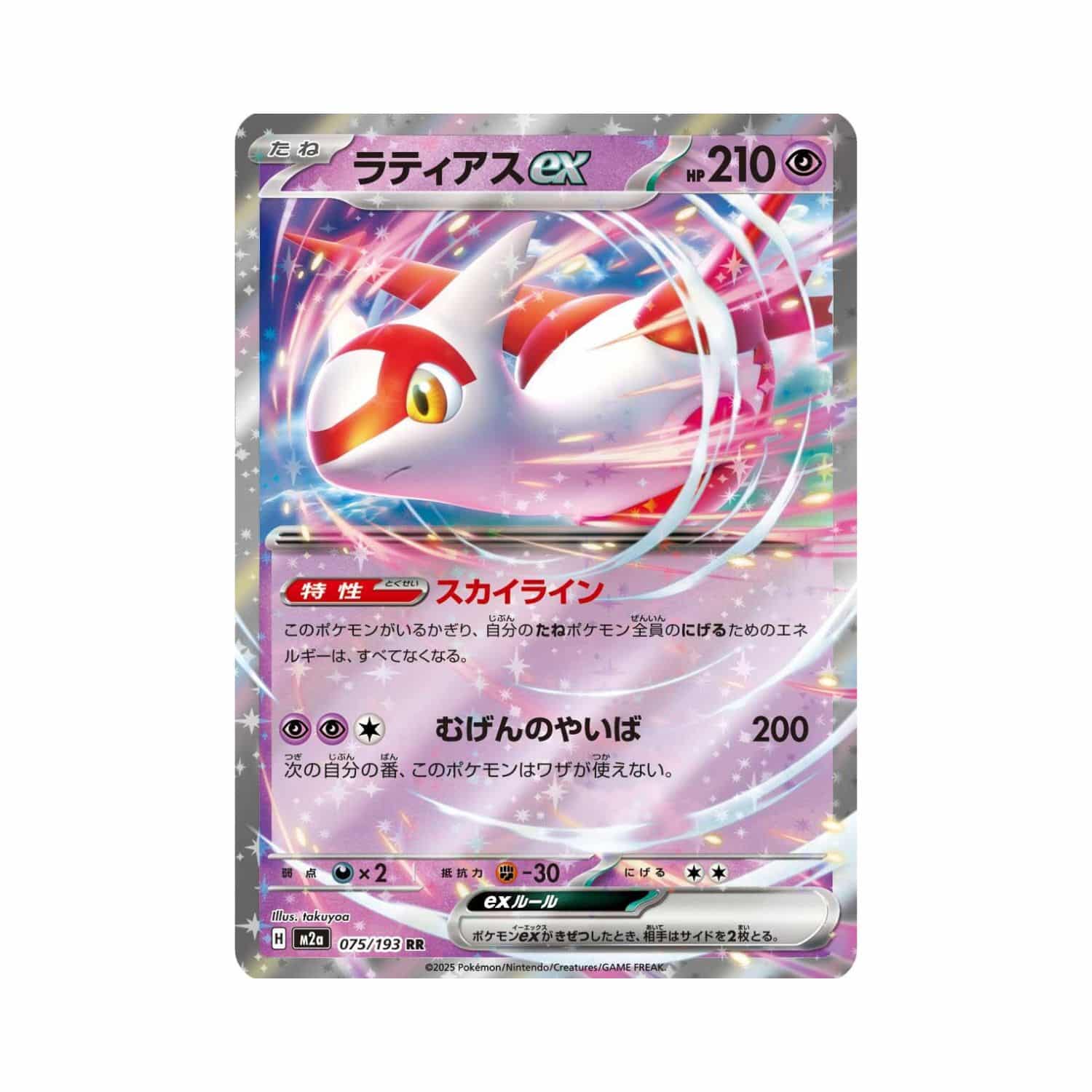 Latias EX (M2A 075) Coreano