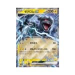 Zekrom EX (SV11B 037) Japones