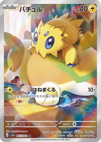 Joltik (SV3A 067) Coreano
