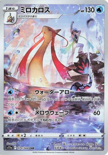 Milotic (S11A 070) Japones