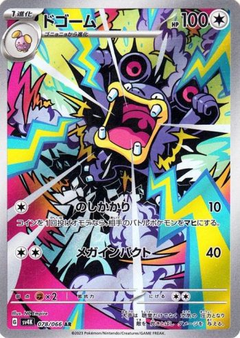 Loudred (SV4K 078) Japones