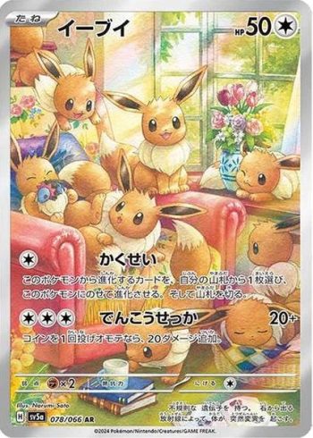 Eevee (SV5A 078) Coreano