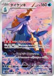 Samurott (SV11W 104) Coreano