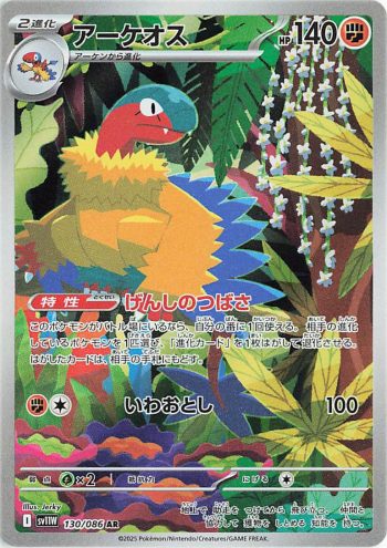 Archeops (SV11W 130) Coreano