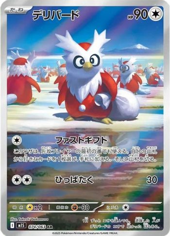 Delibird (M1S 074) Coreano