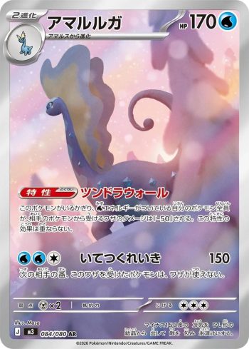 Aurorus (M3 084) Coreano