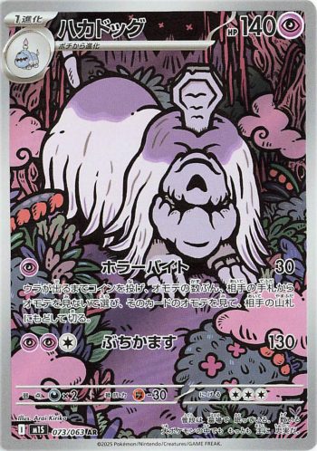 Houndstone (M1S 073) Coreano