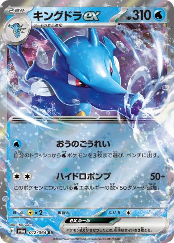 Kingdra EX (SV6A 012) Coreano