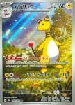 Ampharos (M4 088) Japones
